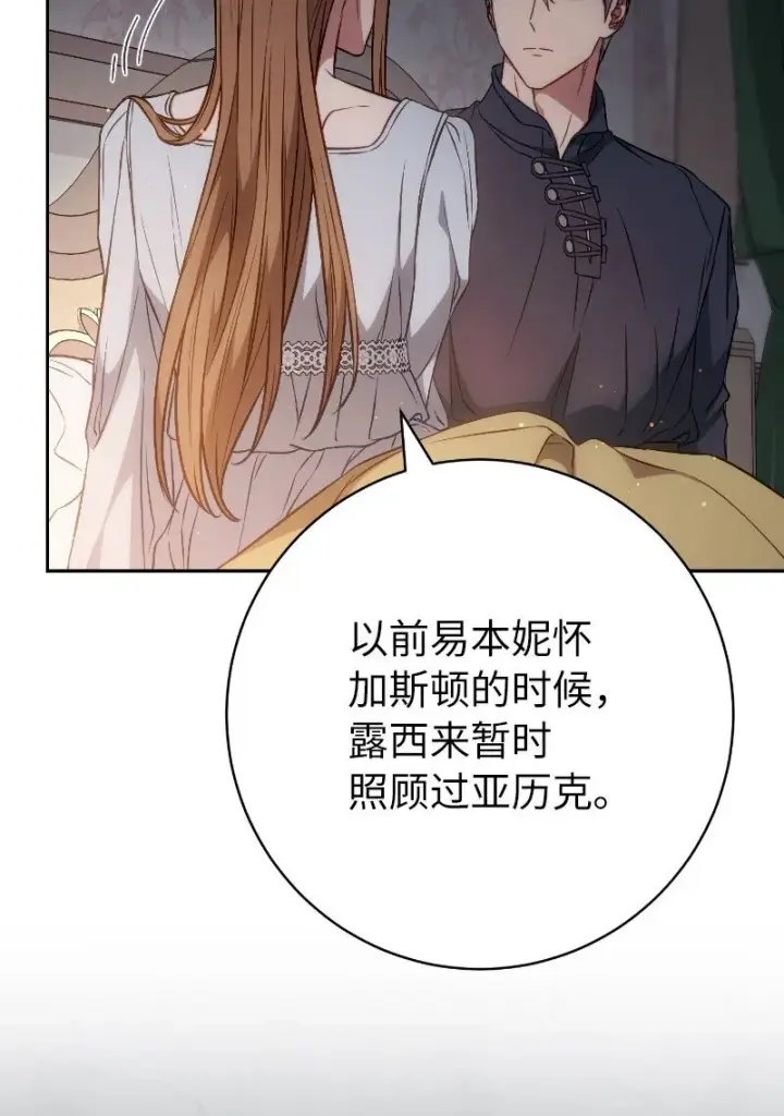 漫画《错把结婚当交易，却意外的甜蜜？》112 雇佣新的乳母第41张图