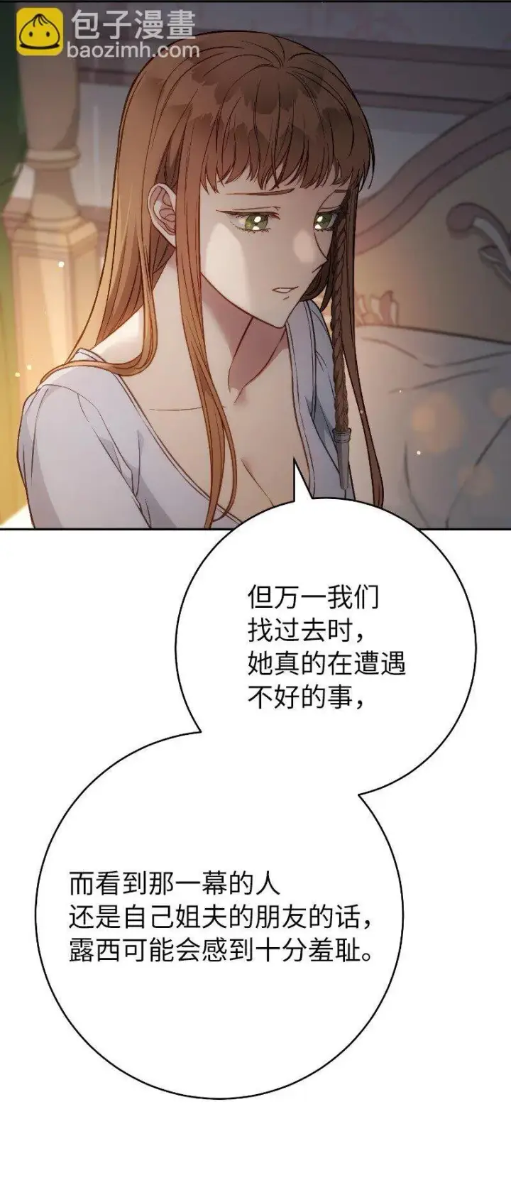 漫画《错把结婚当交易，却意外的甜蜜？》112 雇佣新的乳母第46张图