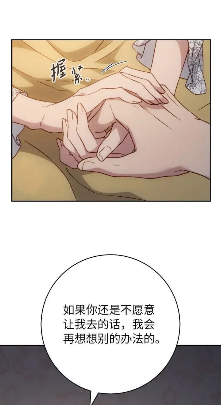 漫画《错把结婚当交易，却意外的甜蜜？》112 雇佣新的乳母第47张图