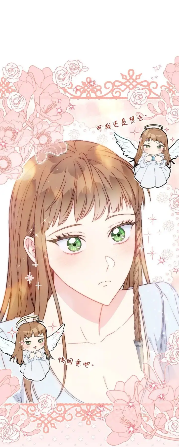 漫画《错把结婚当交易，却意外的甜蜜？》112 雇佣新的乳母第49张图