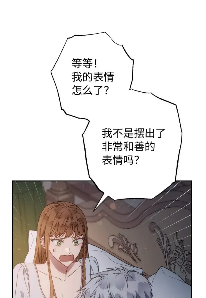 漫画《错把结婚当交易，却意外的甜蜜？》112 雇佣新的乳母第52张图