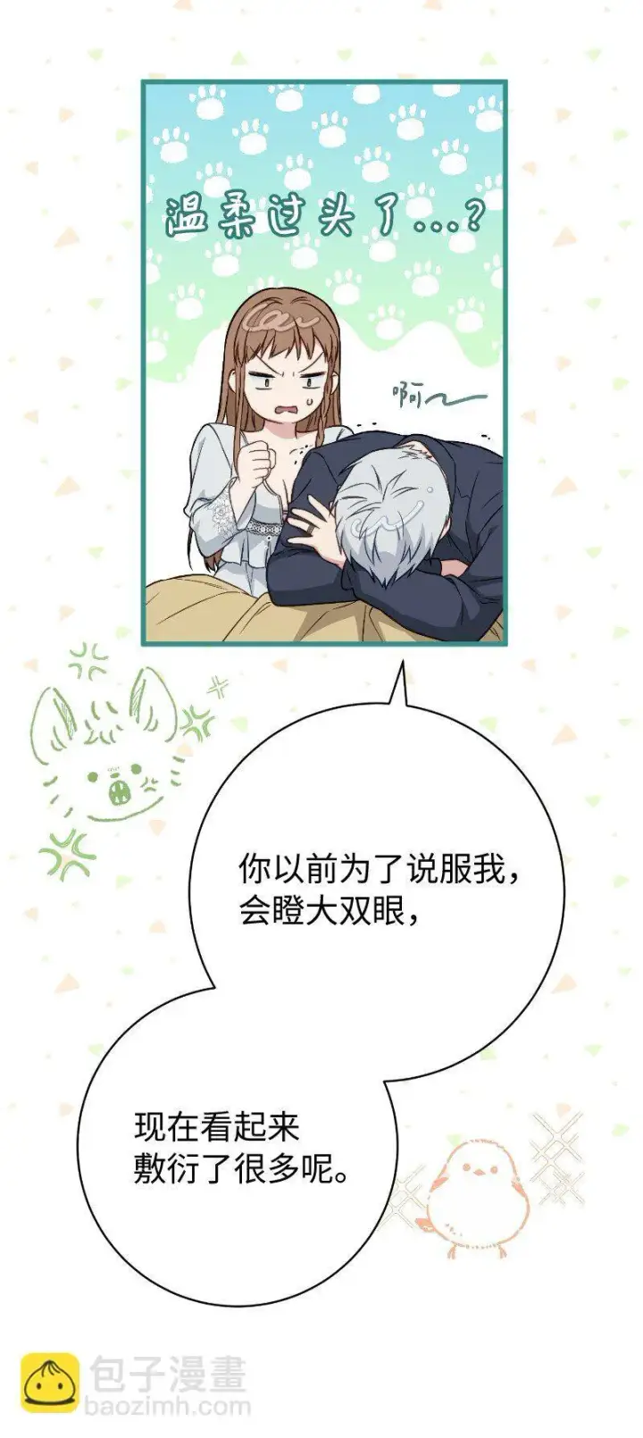 漫画《错把结婚当交易，却意外的甜蜜？》112 雇佣新的乳母第54张图