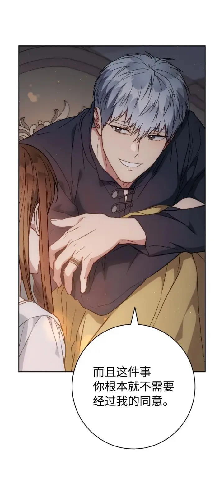 漫画《错把结婚当交易，却意外的甜蜜？》112 雇佣新的乳母第55张图