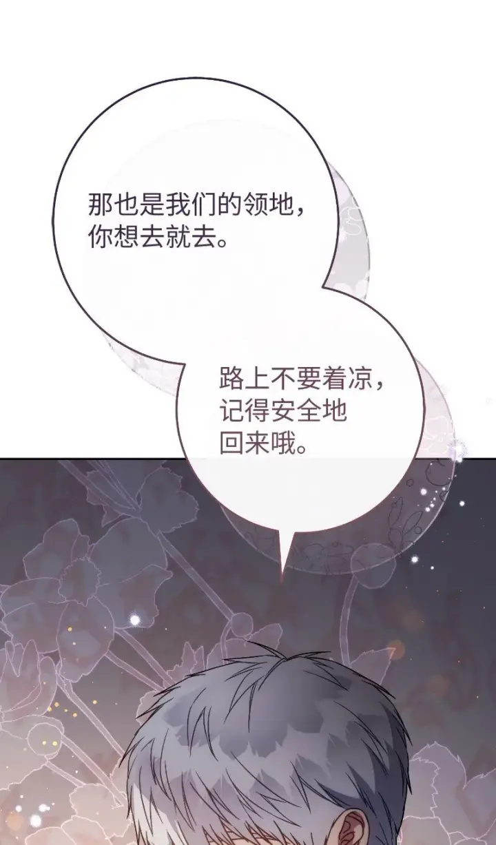 漫画《错把结婚当交易，却意外的甜蜜？》112 雇佣新的乳母第57张图