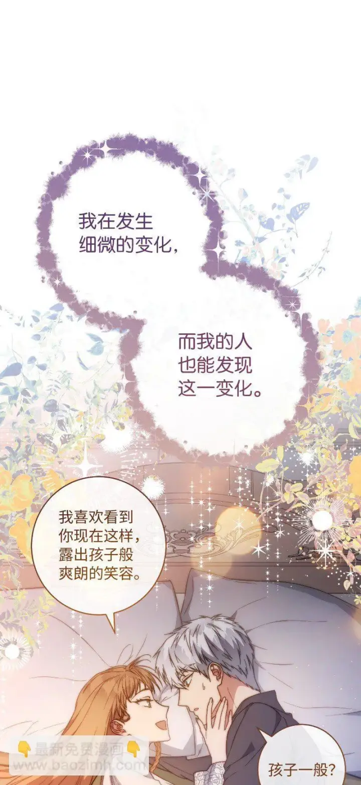 漫画《错把结婚当交易，却意外的甜蜜？》112 雇佣新的乳母第61张图