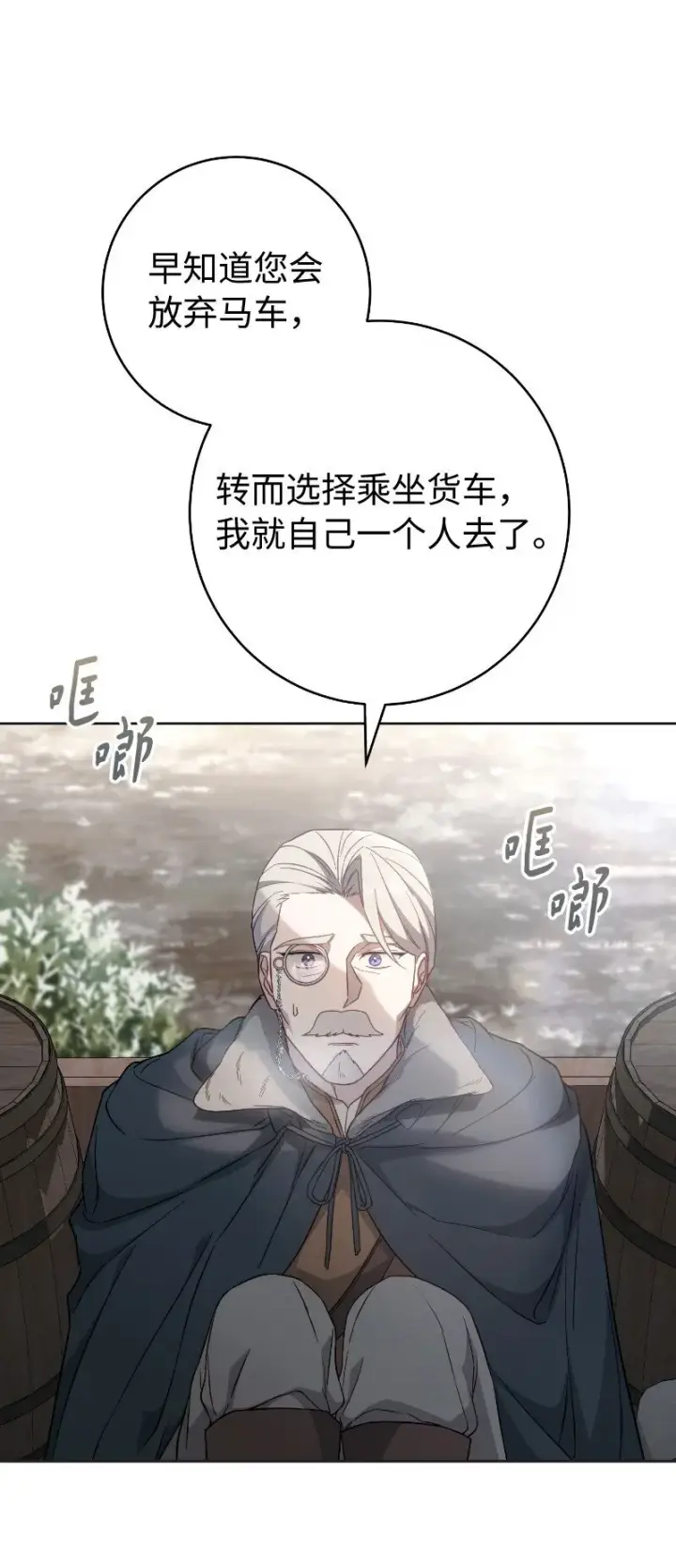 漫画《错把结婚当交易，却意外的甜蜜？》112 雇佣新的乳母第66张图