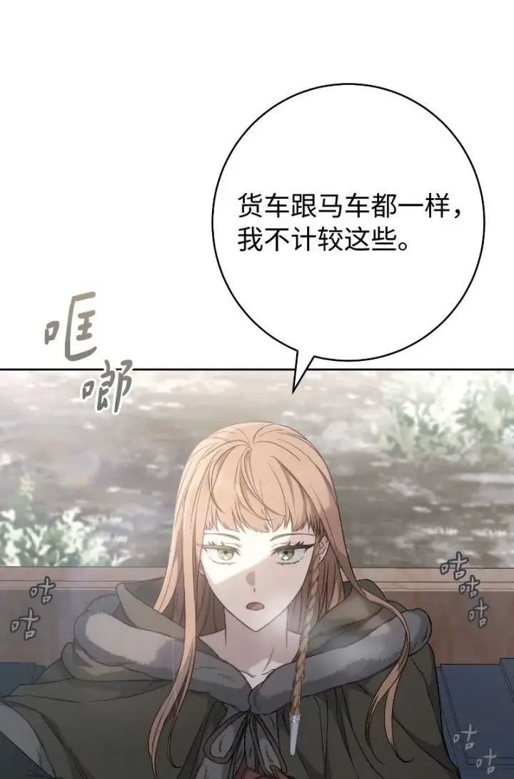 漫画《错把结婚当交易，却意外的甜蜜？》112 雇佣新的乳母第67张图