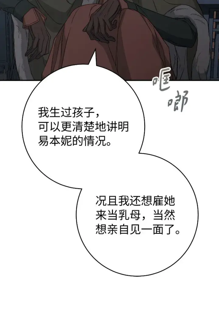 漫画《错把结婚当交易，却意外的甜蜜？》112 雇佣新的乳母第68张图