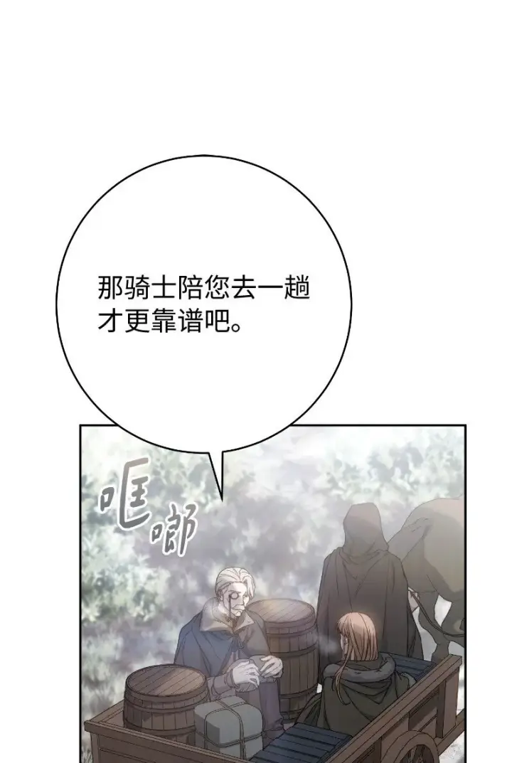 漫画《错把结婚当交易，却意外的甜蜜？》112 雇佣新的乳母第69张图