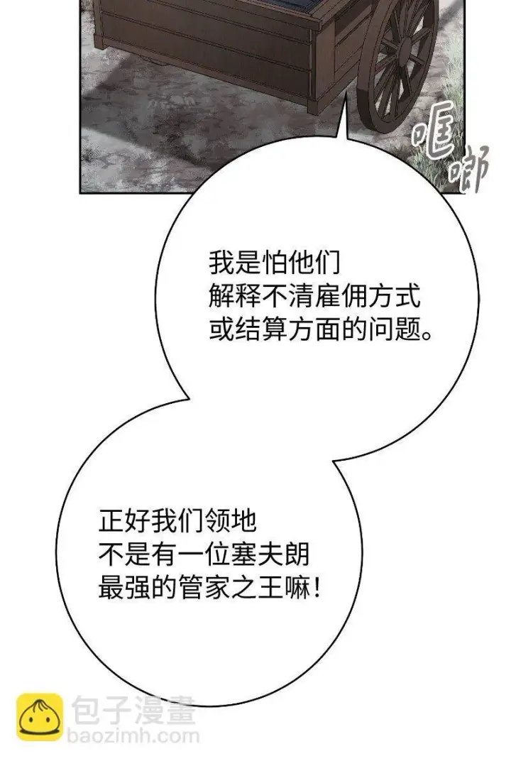 漫画《错把结婚当交易，却意外的甜蜜？》112 雇佣新的乳母第70张图