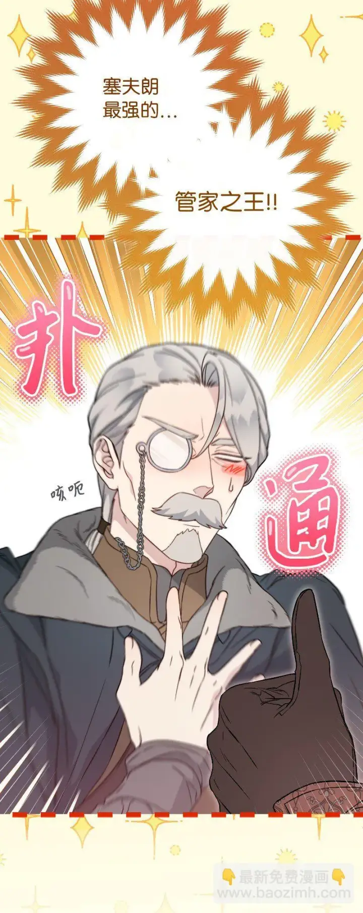 漫画《错把结婚当交易，却意外的甜蜜？》112 雇佣新的乳母第72张图