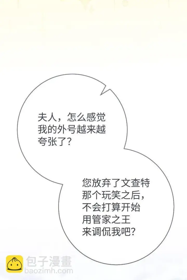 漫画《错把结婚当交易，却意外的甜蜜？》112 雇佣新的乳母第73张图