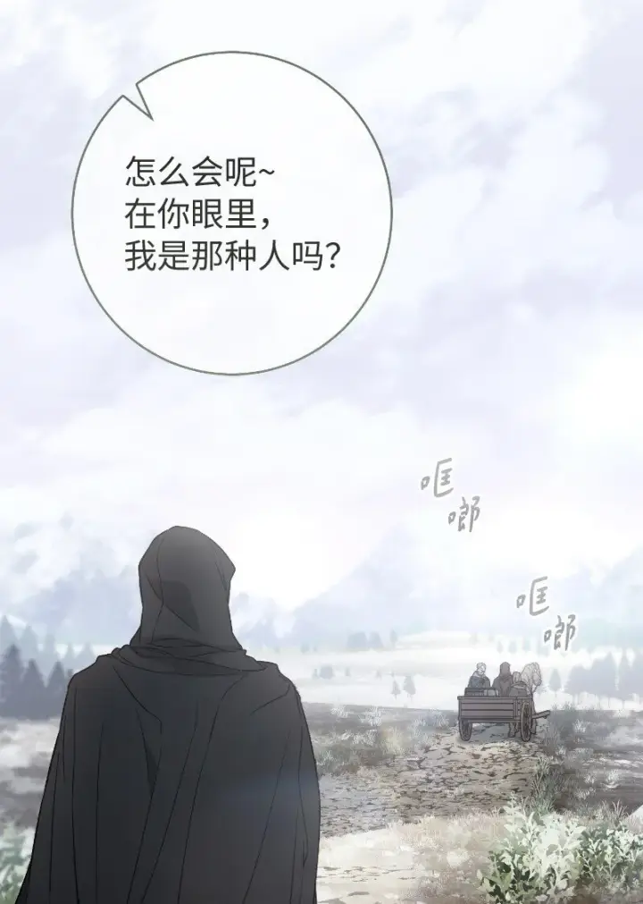 漫画《错把结婚当交易，却意外的甜蜜？》112 雇佣新的乳母第74张图