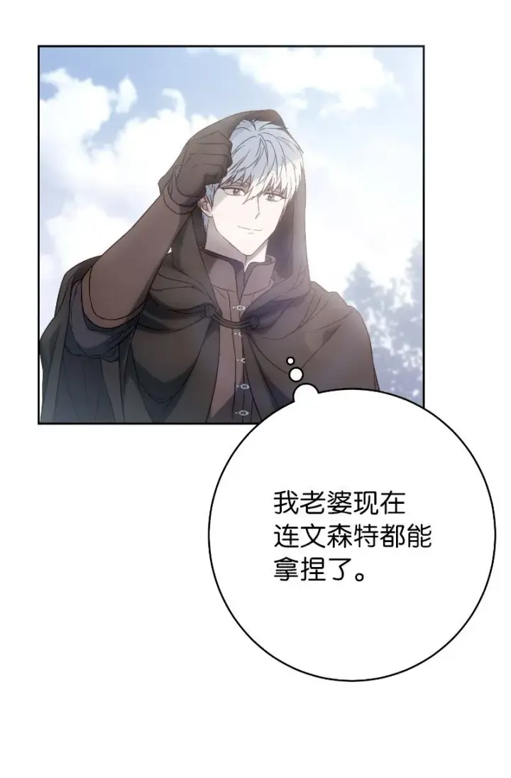 漫画《错把结婚当交易，却意外的甜蜜？》112 雇佣新的乳母第77张图