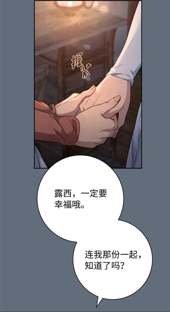 漫画《错把结婚当交易，却意外的甜蜜？》113 被藏起来的露西第10张图