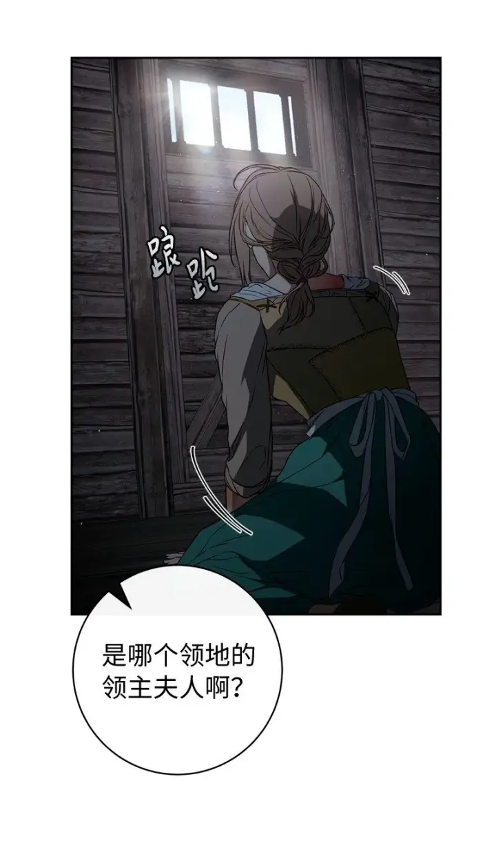 漫画《错把结婚当交易，却意外的甜蜜？》113 被藏起来的露西第18张图