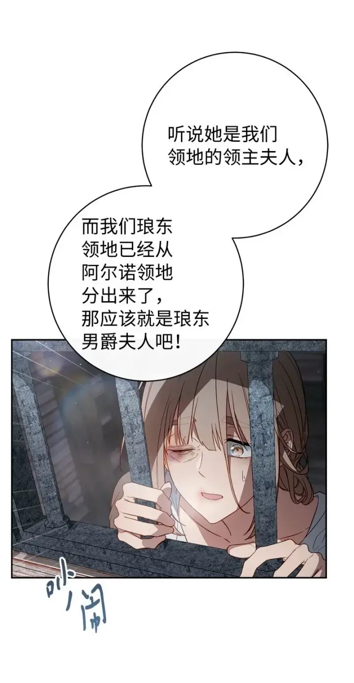 漫画《错把结婚当交易，却意外的甜蜜？》113 被藏起来的露西第19张图