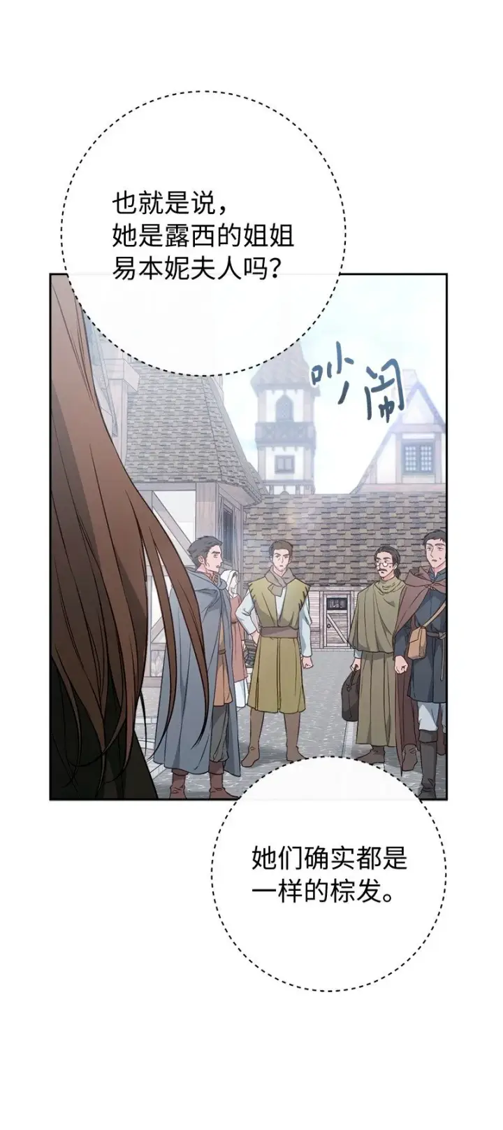 漫画《错把结婚当交易，却意外的甜蜜？》113 被藏起来的露西第21张图
