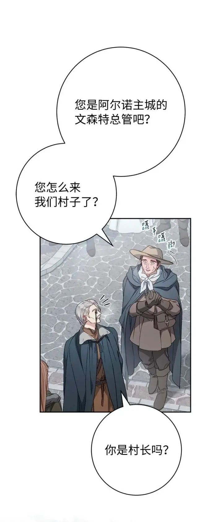 漫画《错把结婚当交易，却意外的甜蜜？》113 被藏起来的露西第22张图