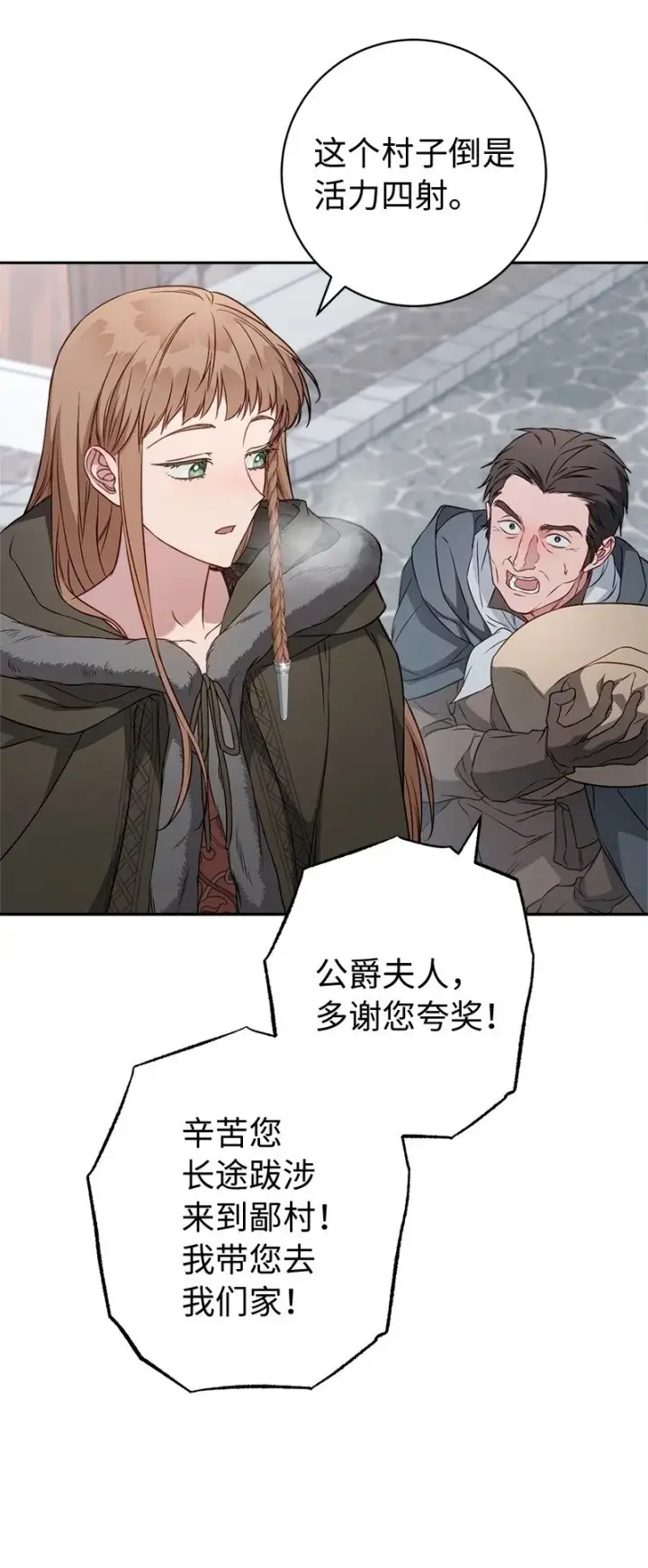 漫画《错把结婚当交易，却意外的甜蜜？》113 被藏起来的露西第26张图