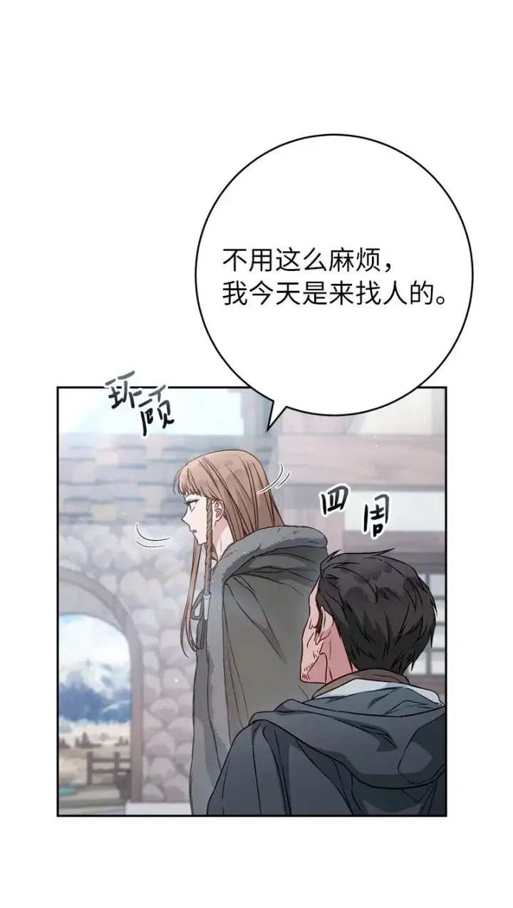 漫画《错把结婚当交易，却意外的甜蜜？》113 被藏起来的露西第27张图