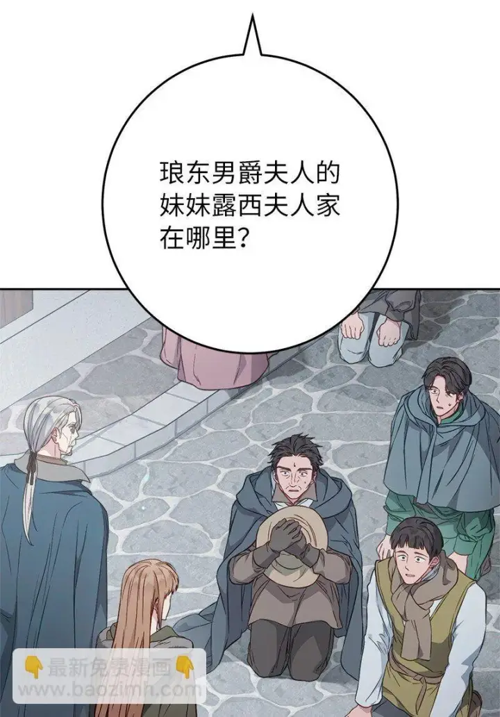 漫画《错把结婚当交易，却意外的甜蜜？》113 被藏起来的露西第29张图