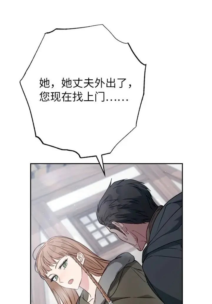 漫画《错把结婚当交易，却意外的甜蜜？》113 被藏起来的露西第31张图