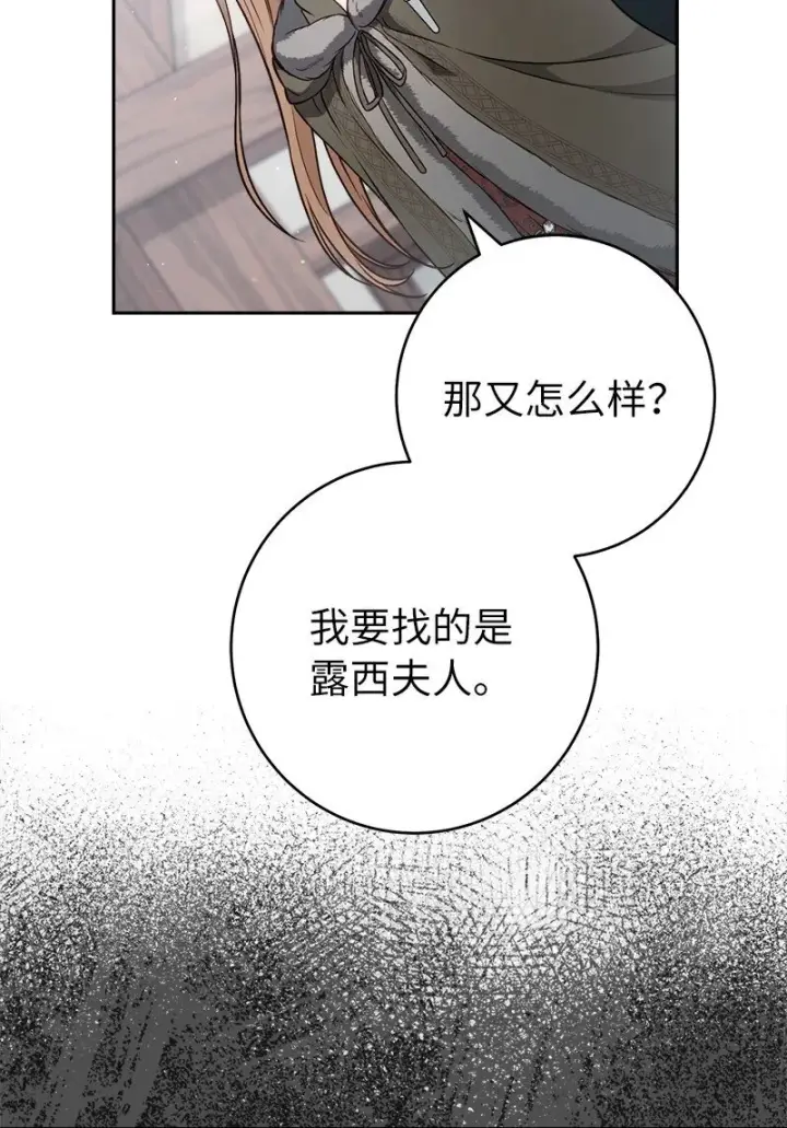 漫画《错把结婚当交易，却意外的甜蜜？》113 被藏起来的露西第32张图