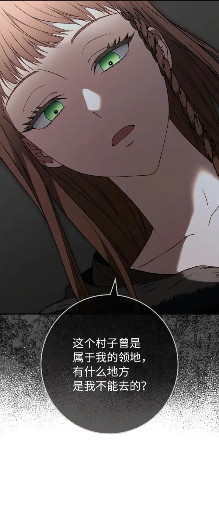 漫画《错把结婚当交易，却意外的甜蜜？》113 被藏起来的露西第33张图