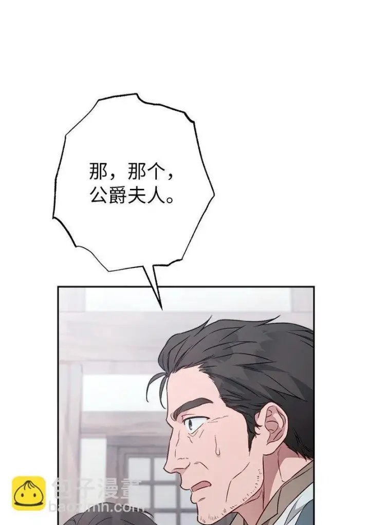漫画《错把结婚当交易，却意外的甜蜜？》113 被藏起来的露西第34张图