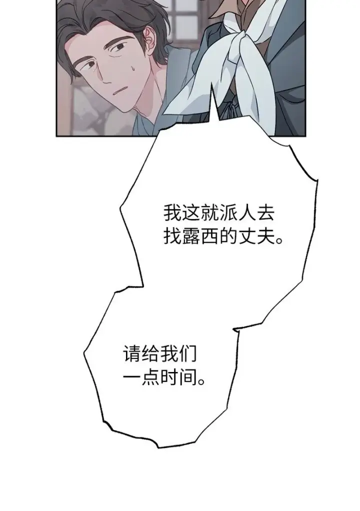 漫画《错把结婚当交易，却意外的甜蜜？》113 被藏起来的露西第35张图