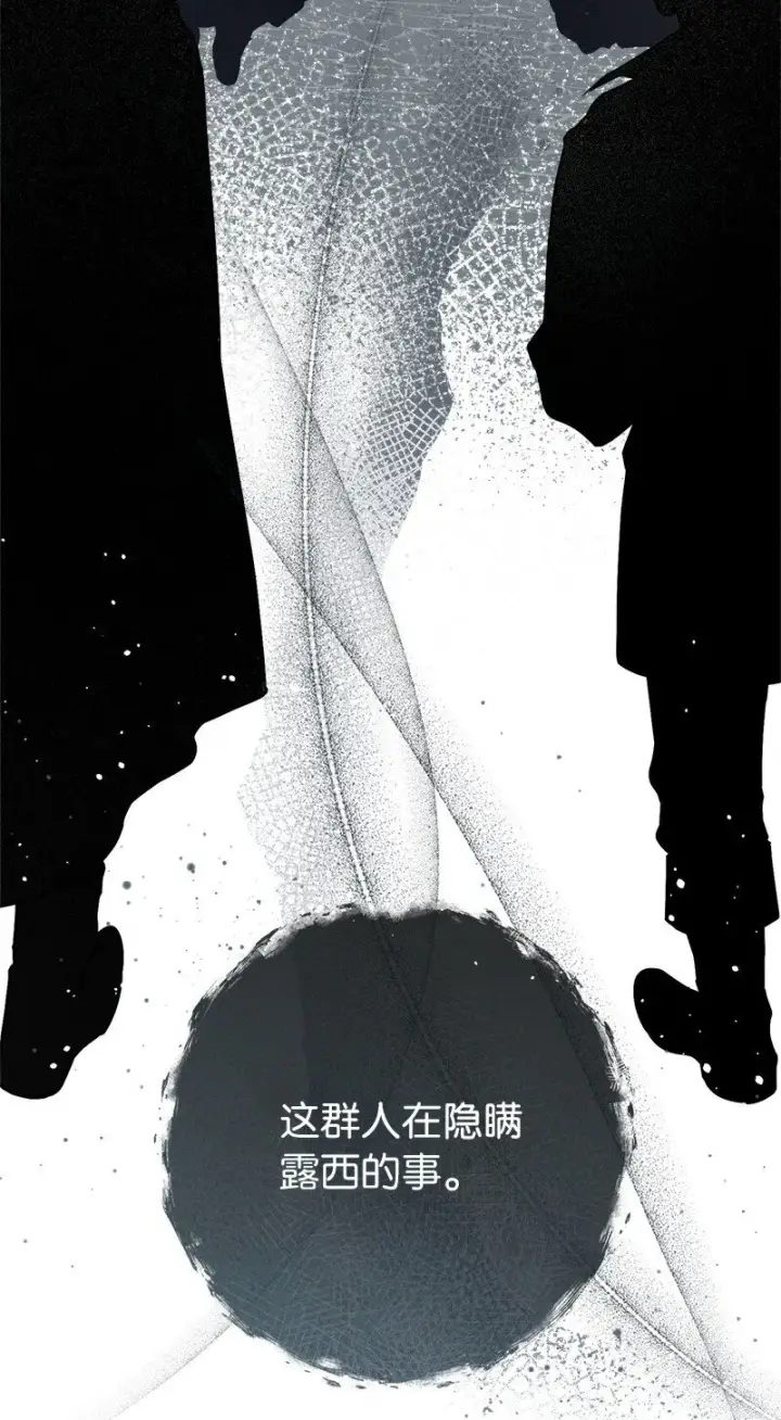 漫画《错把结婚当交易，却意外的甜蜜？》113 被藏起来的露西第38张图