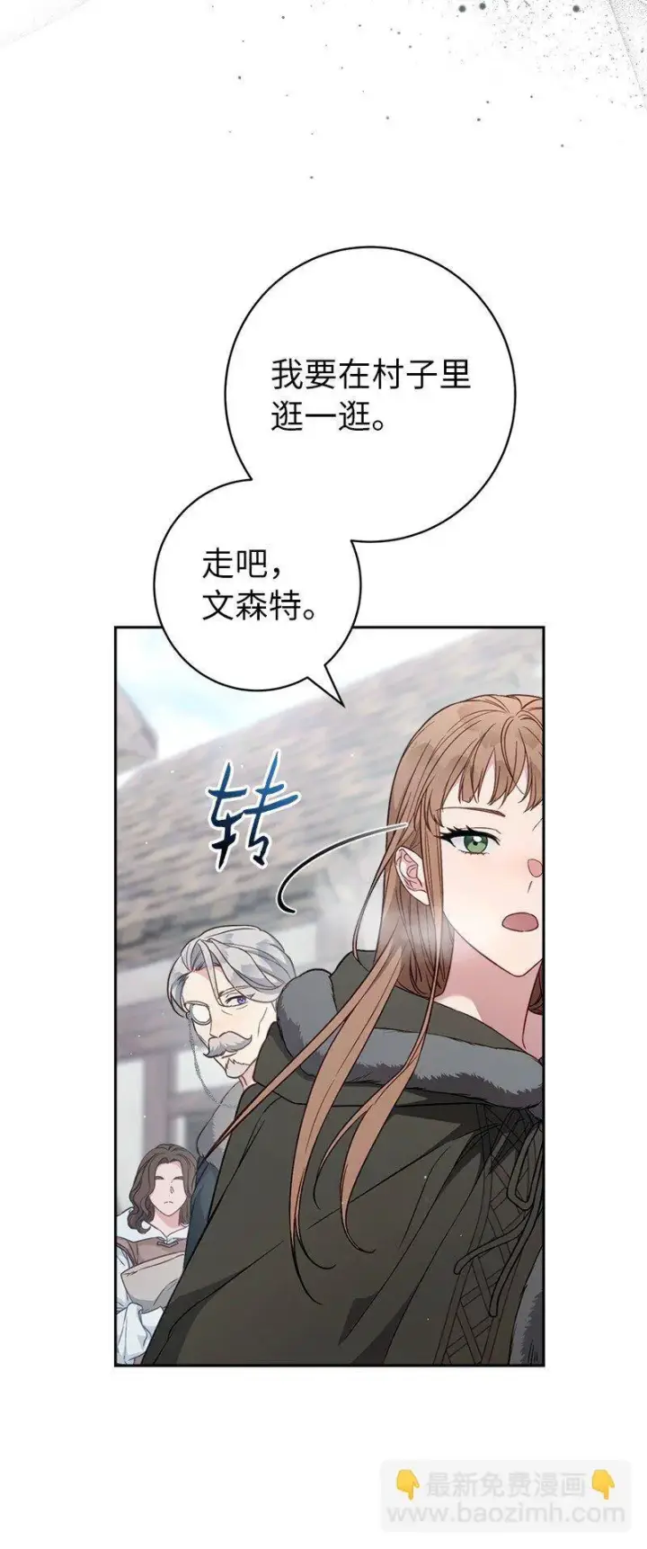 漫画《错把结婚当交易，却意外的甜蜜？》113 被藏起来的露西第39张图