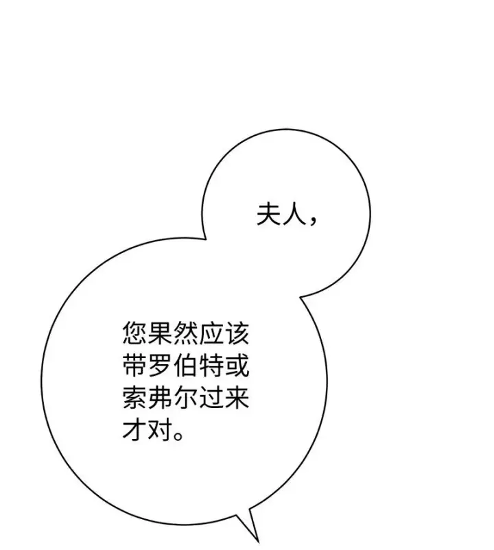 漫画《错把结婚当交易，却意外的甜蜜？》113 被藏起来的露西第48张图