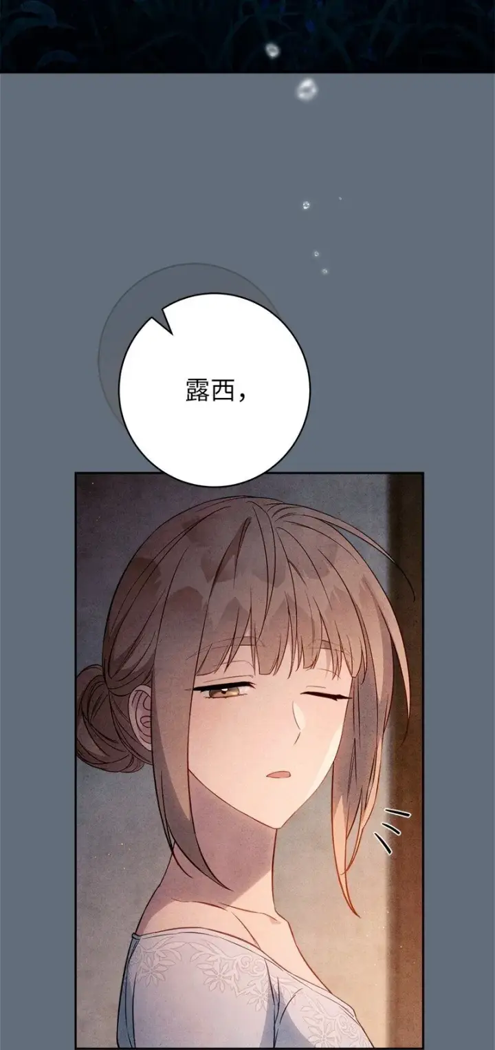 漫画《错把结婚当交易，却意外的甜蜜？》113 被藏起来的露西第5张图