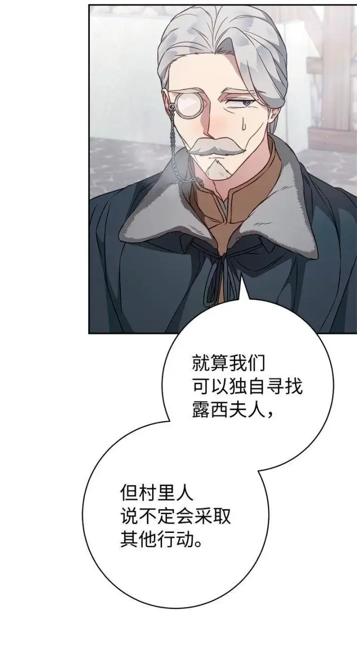 漫画《错把结婚当交易，却意外的甜蜜？》113 被藏起来的露西第50张图