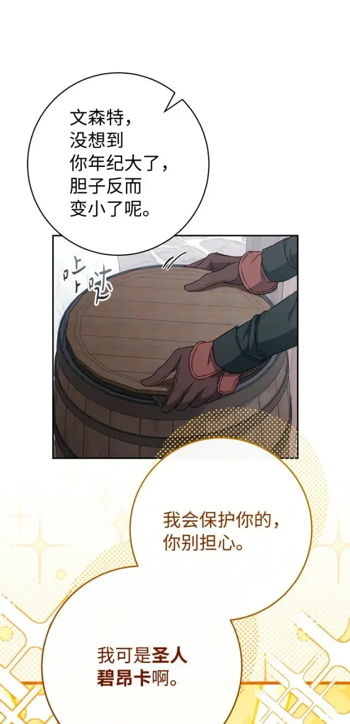 漫画《错把结婚当交易，却意外的甜蜜？》113 被藏起来的露西第51张图
