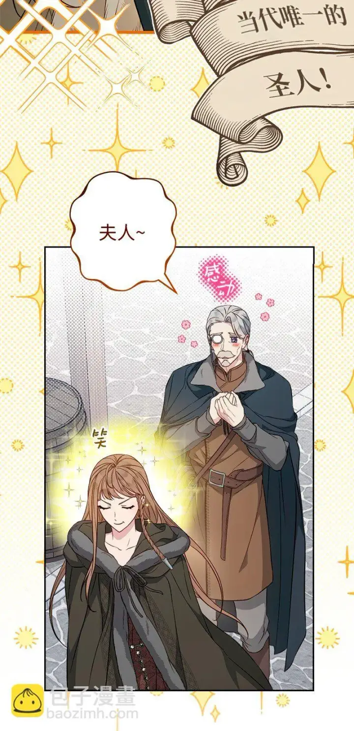 漫画《错把结婚当交易，却意外的甜蜜？》113 被藏起来的露西第53张图