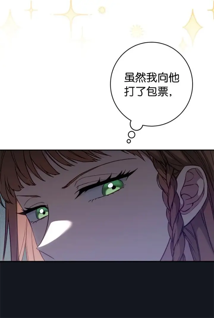 漫画《错把结婚当交易，却意外的甜蜜？》113 被藏起来的露西第54张图
