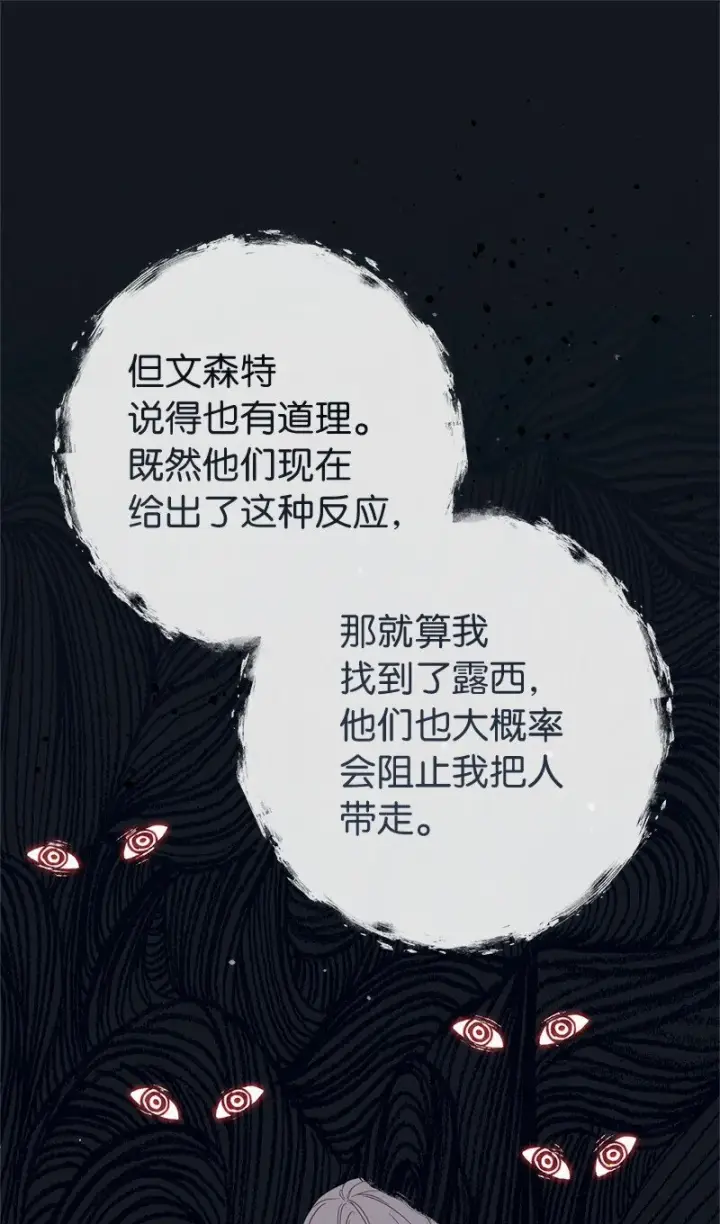 漫画《错把结婚当交易，却意外的甜蜜？》113 被藏起来的露西第55张图