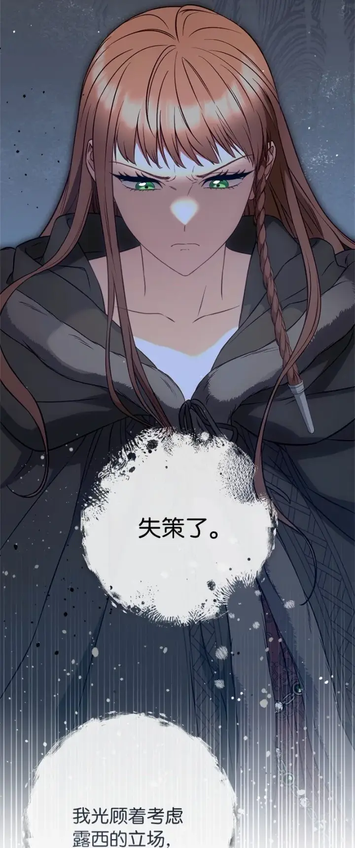 漫画《错把结婚当交易，却意外的甜蜜？》113 被藏起来的露西第57张图