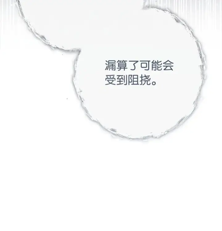 漫画《错把结婚当交易，却意外的甜蜜？》113 被藏起来的露西第58张图