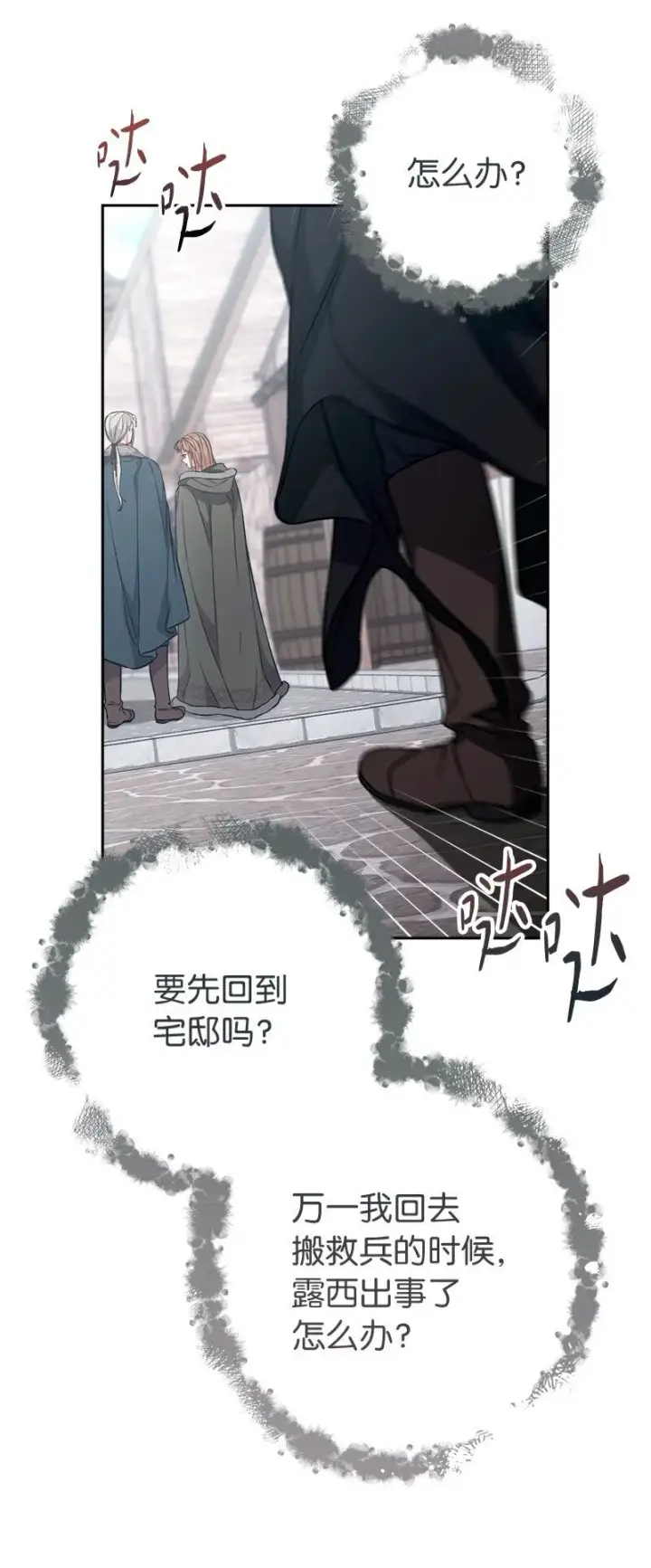 漫画《错把结婚当交易，却意外的甜蜜？》113 被藏起来的露西第59张图