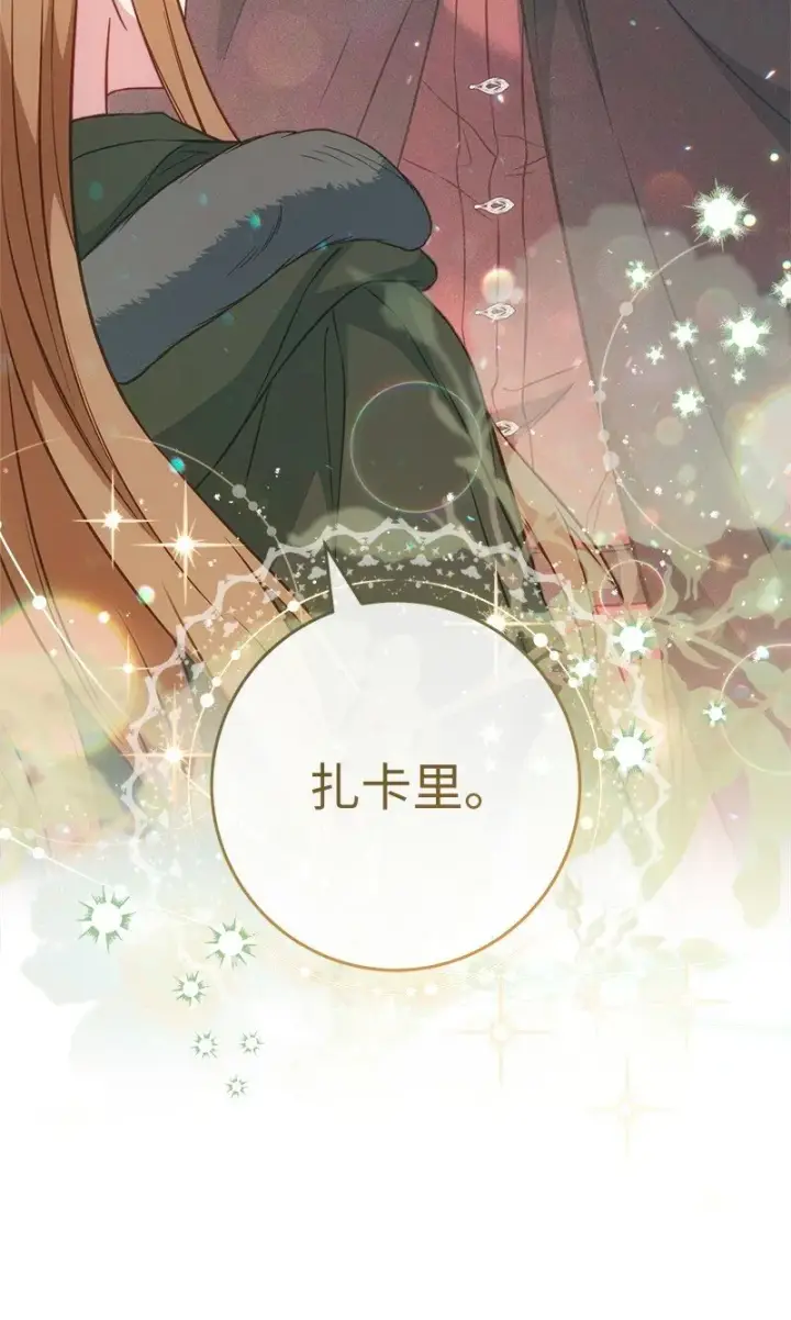 漫画《错把结婚当交易，却意外的甜蜜？》113 被藏起来的露西第67张图
