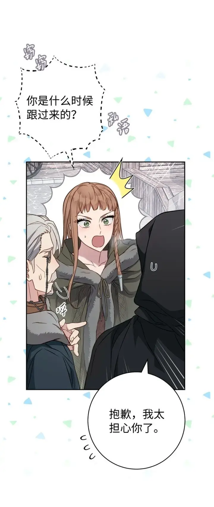 漫画《错把结婚当交易，却意外的甜蜜？》113 被藏起来的露西第68张图