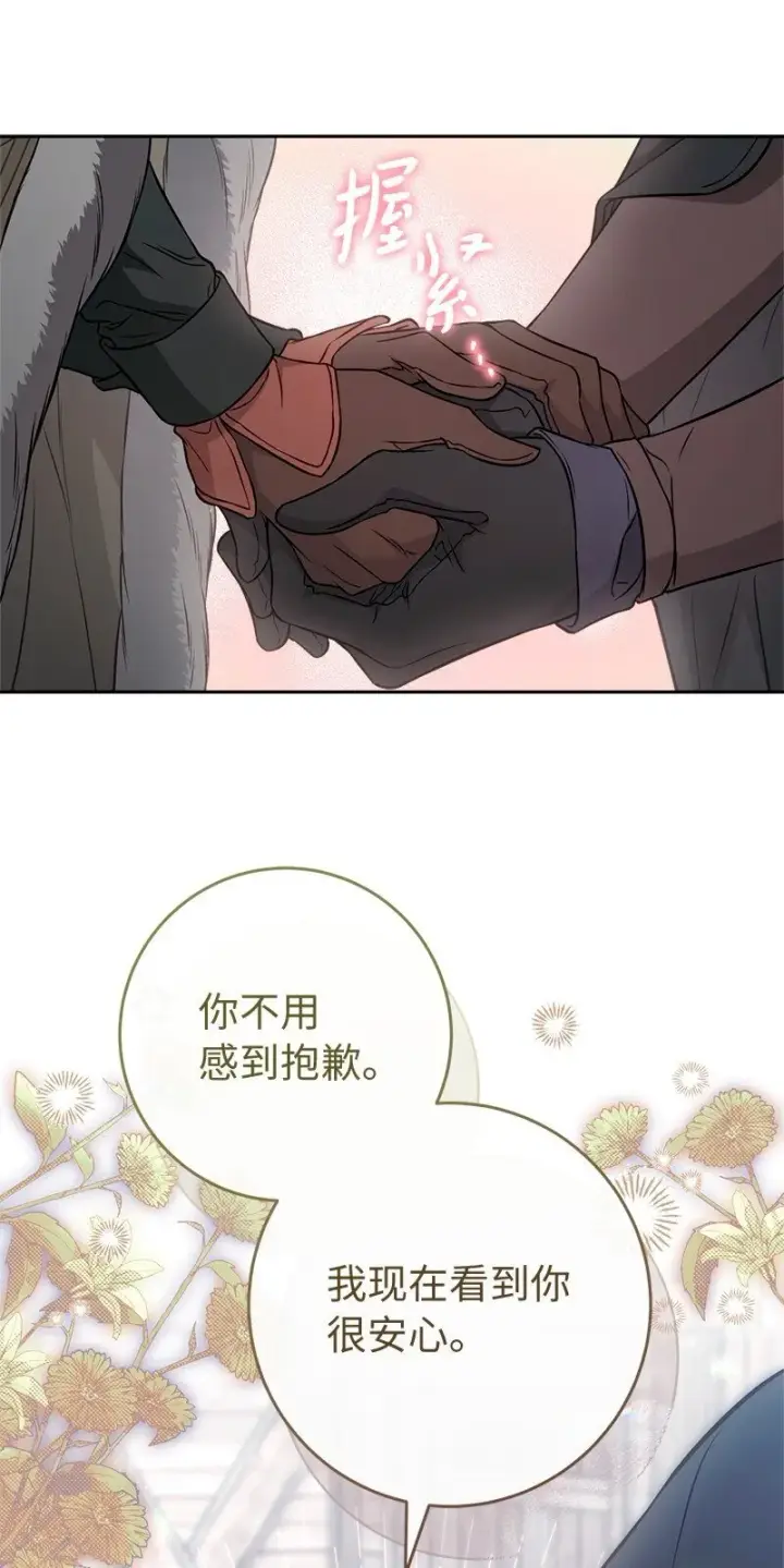 漫画《错把结婚当交易，却意外的甜蜜？》113 被藏起来的露西第69张图