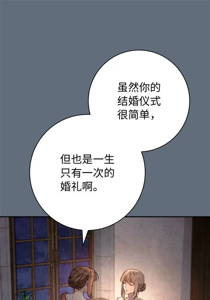 漫画《错把结婚当交易，却意外的甜蜜？》113 被藏起来的露西第7张图
