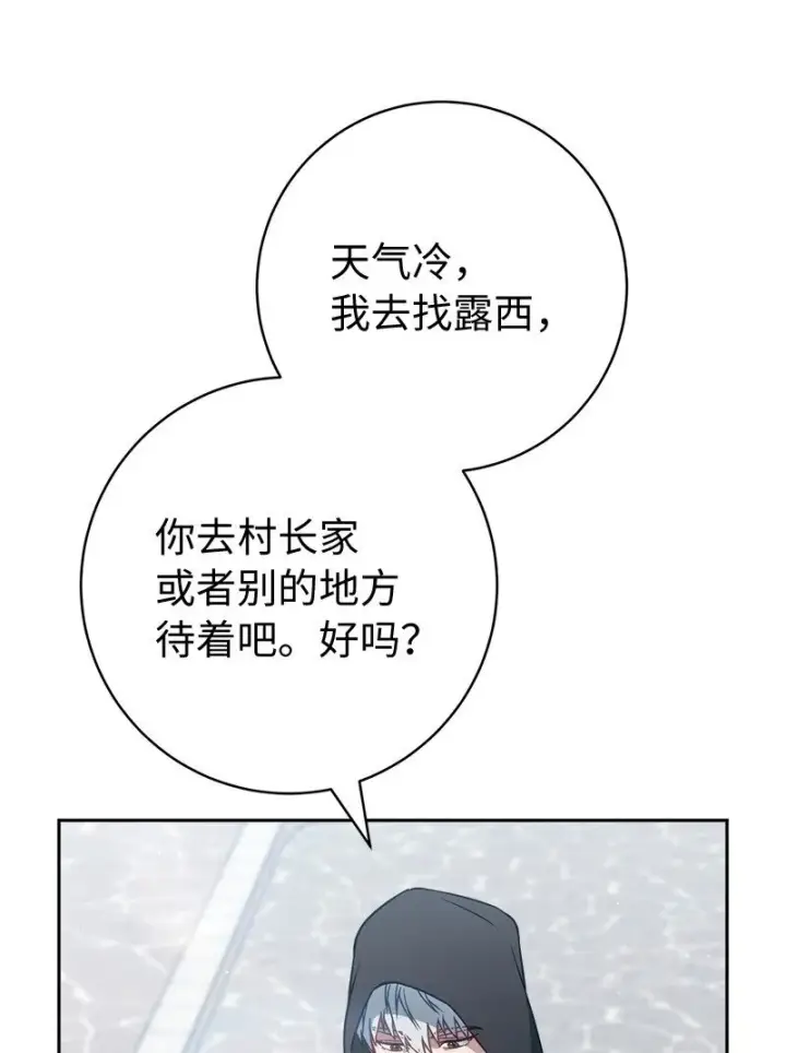 漫画《错把结婚当交易，却意外的甜蜜？》113 被藏起来的露西第72张图