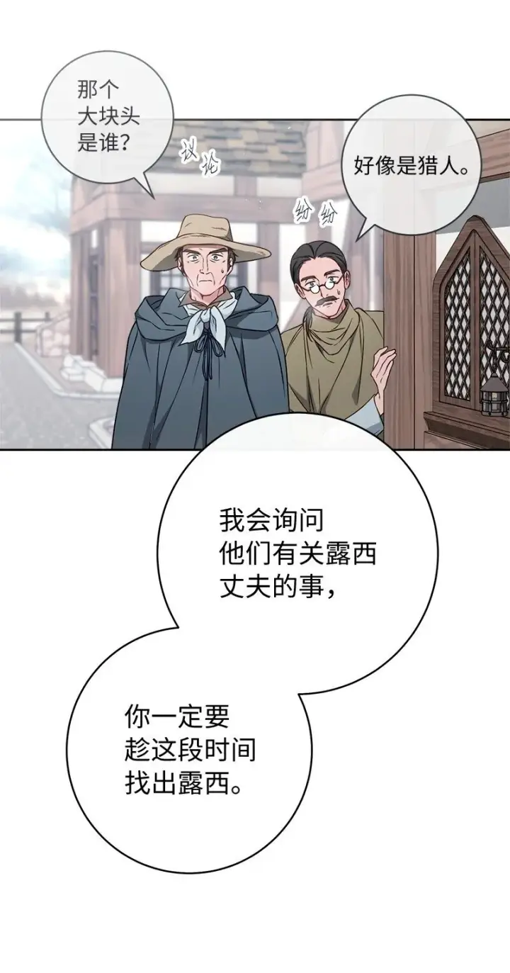漫画《错把结婚当交易，却意外的甜蜜？》113 被藏起来的露西第76张图