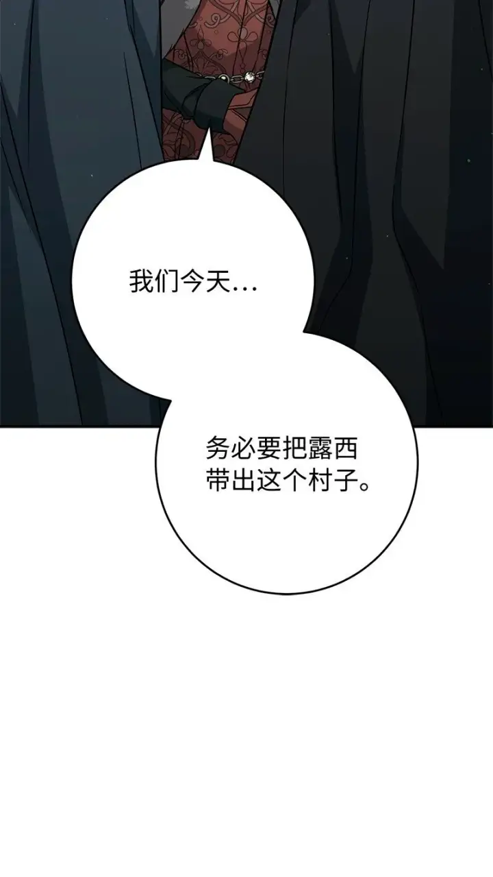 漫画《错把结婚当交易，却意外的甜蜜？》113 被藏起来的露西第78张图